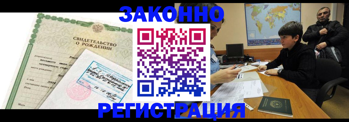 временная регистрация купить в Новодвинске