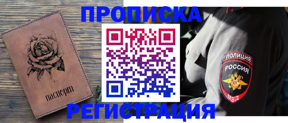 прописка для кредита в Новодвинске