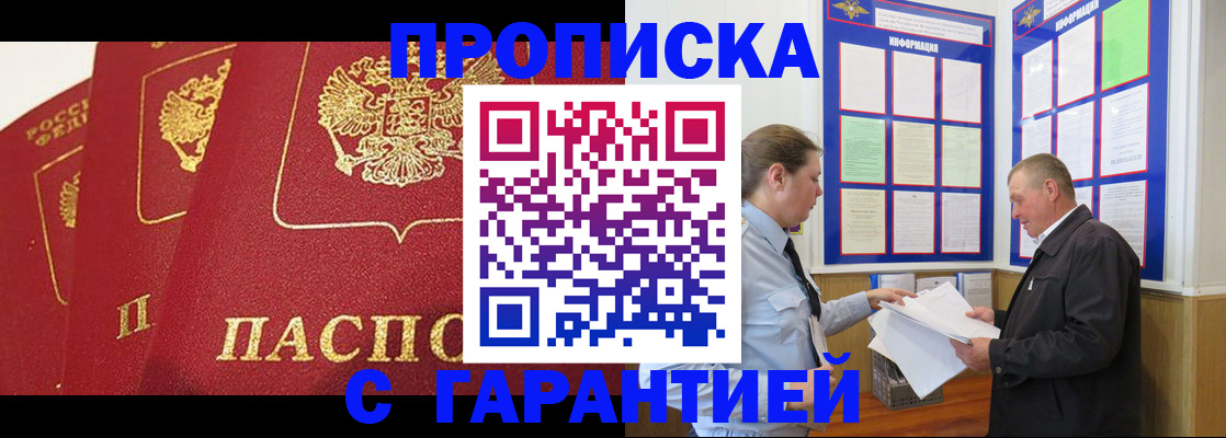 временная регистрация для школы в Новодвинске