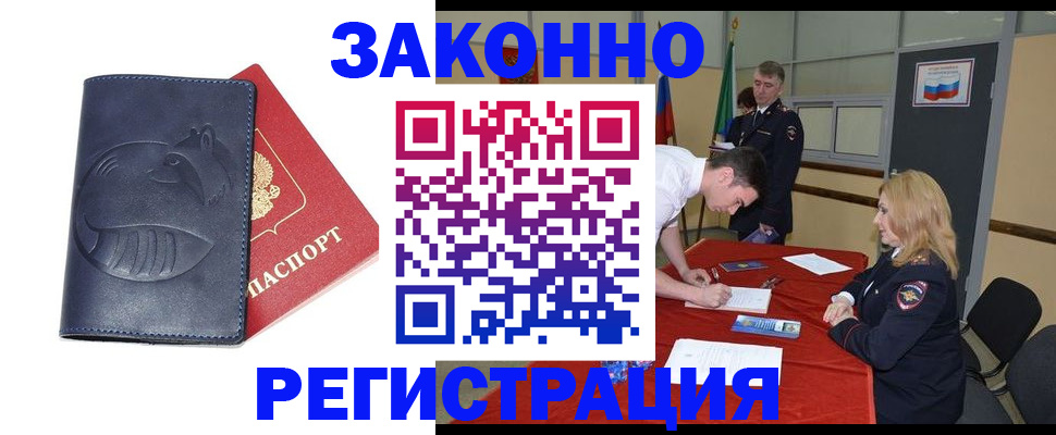 прописка штамп в Новодвинске